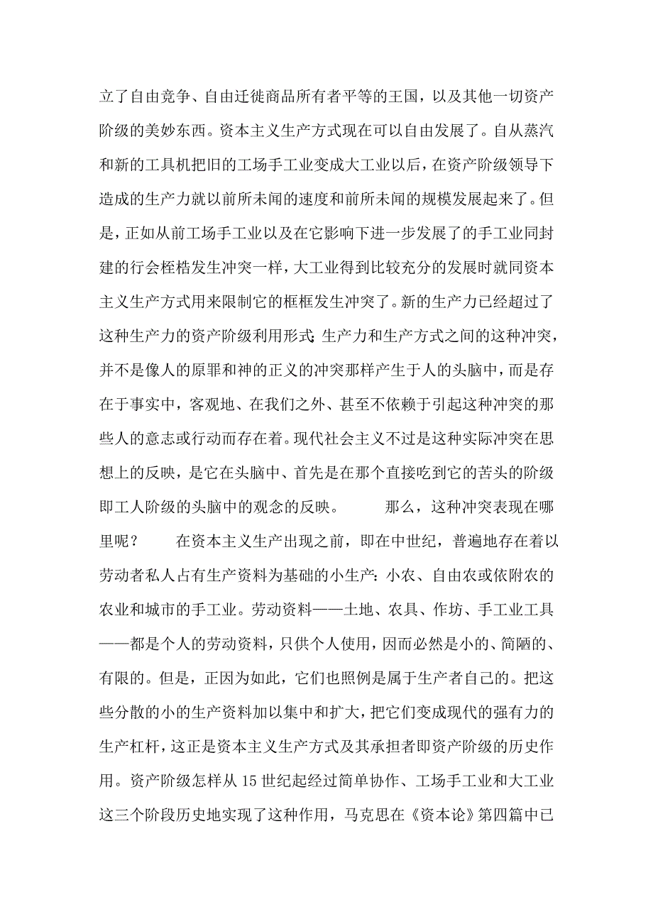 社会主义从空想到科学的发展恩格斯 二_第2页