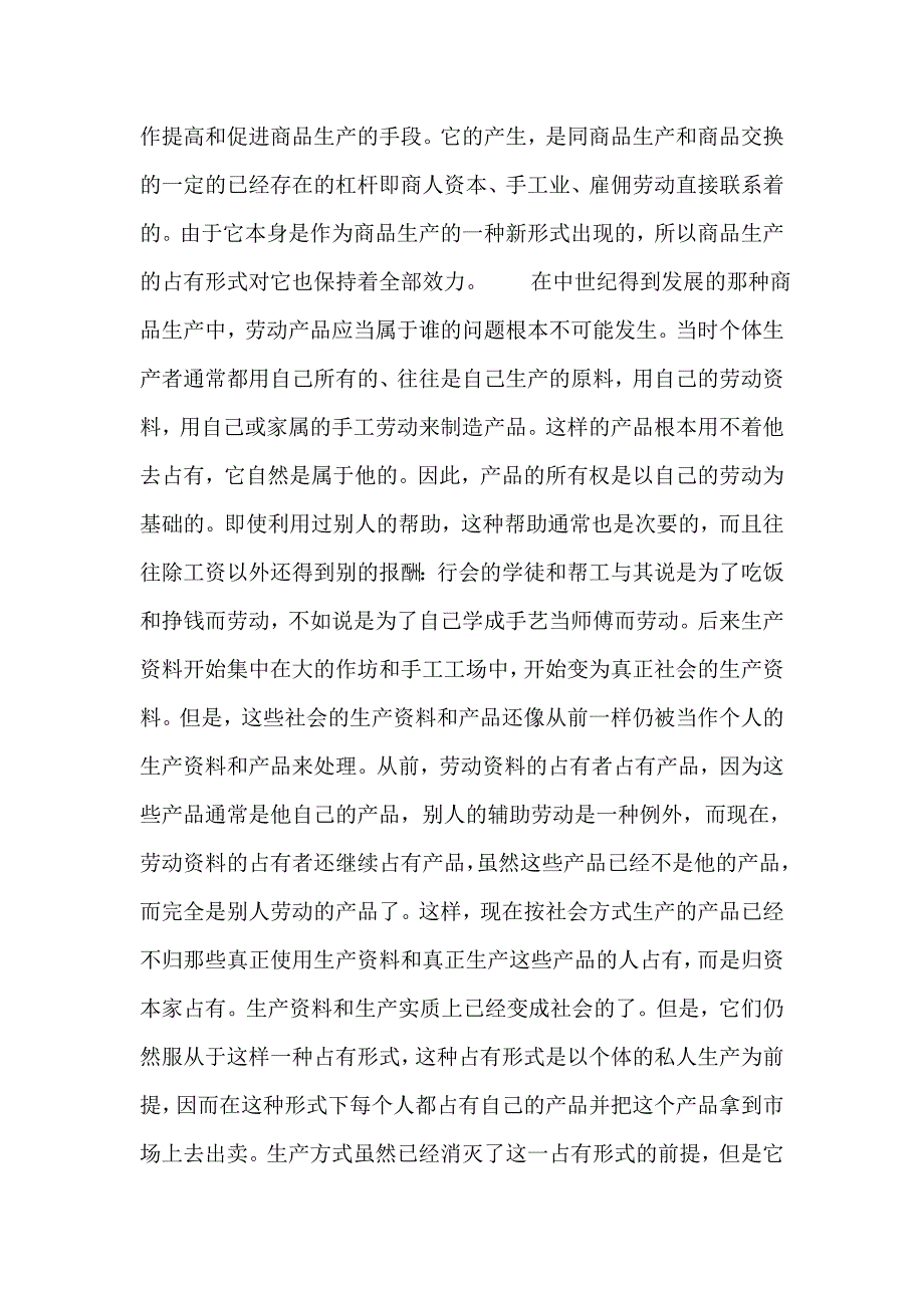 社会主义从空想到科学的发展恩格斯 二_第4页