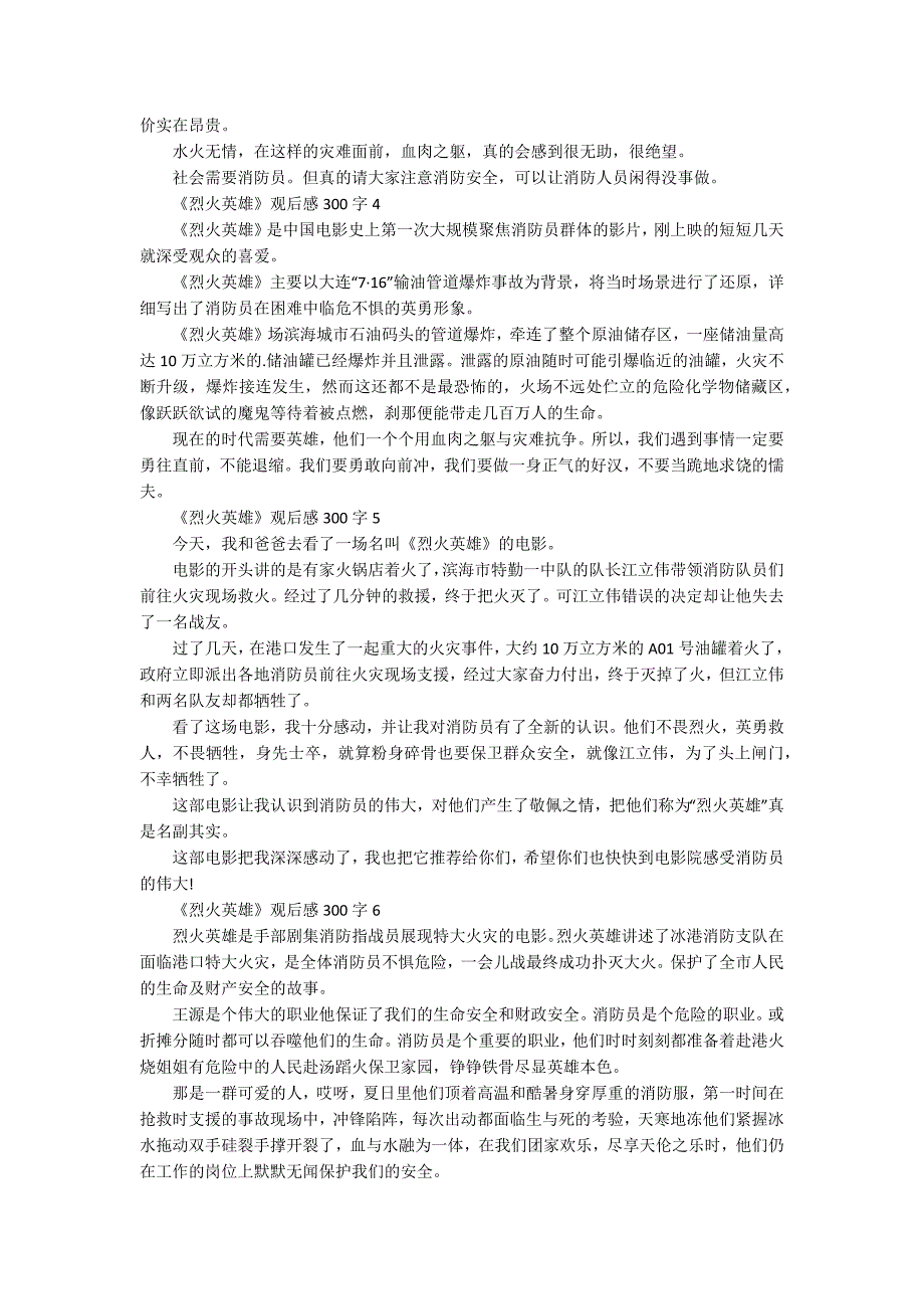 烈火英雄观后感300字10篇_第2页