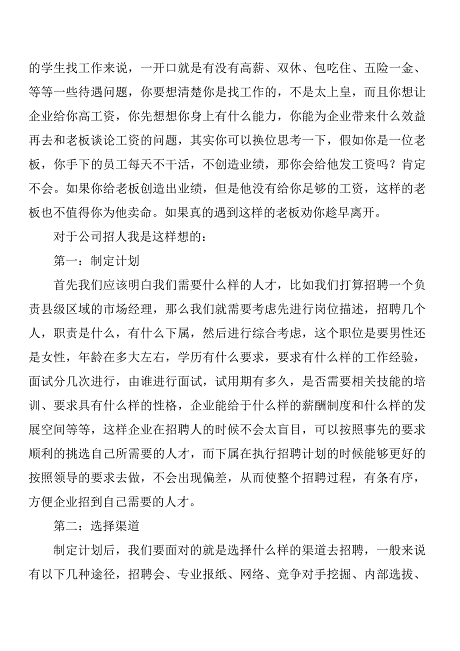 企业招工难的解决方法_第3页