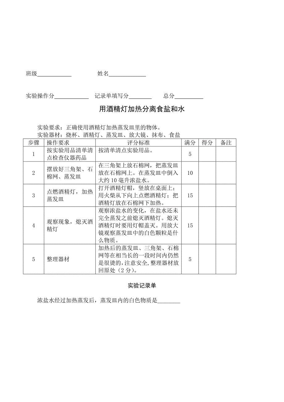 新课标小学科学实验教学考核方案.doc_第5页