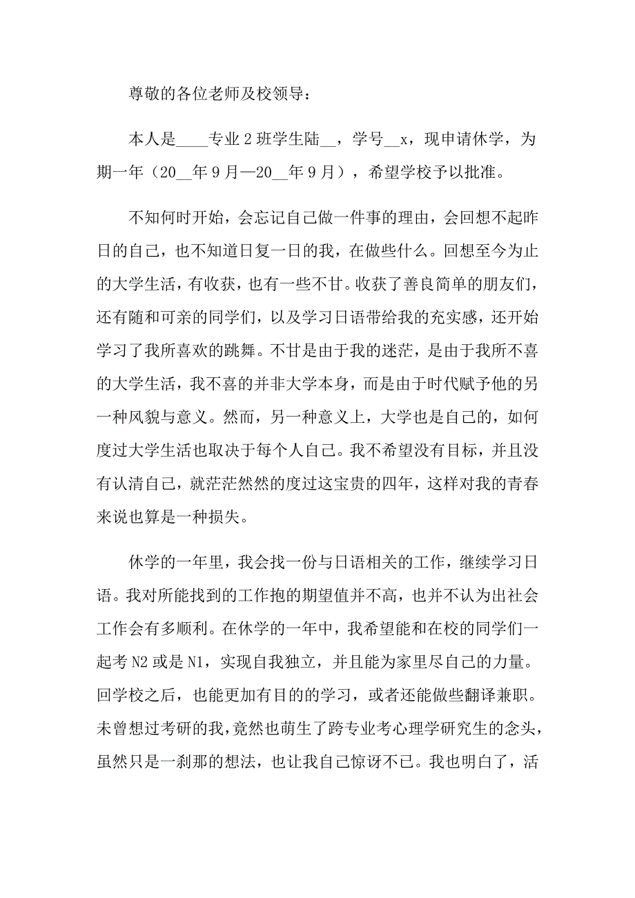 2022休学申请书四篇_第2页