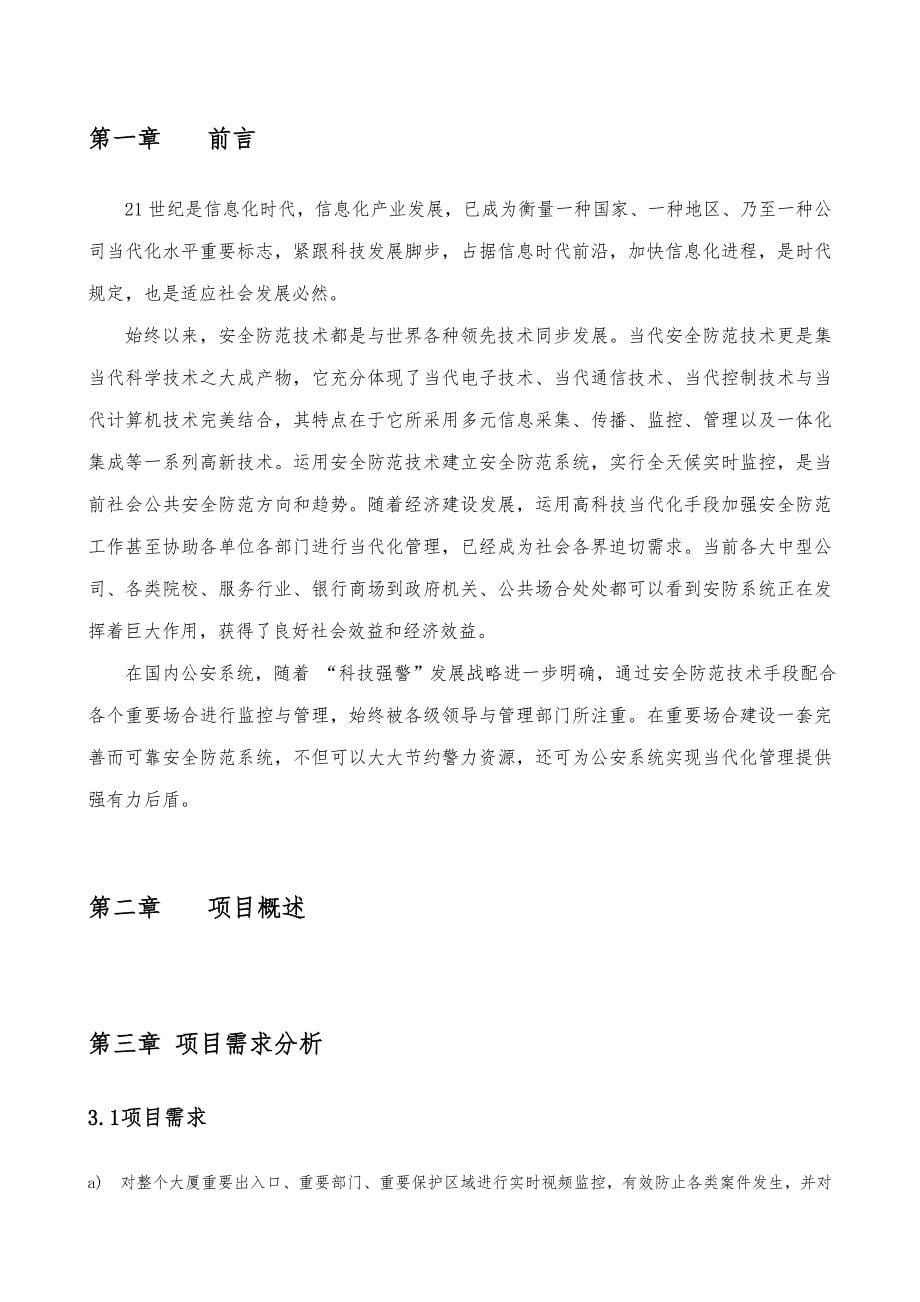 综合安防系统设计方案样本.doc_第5页