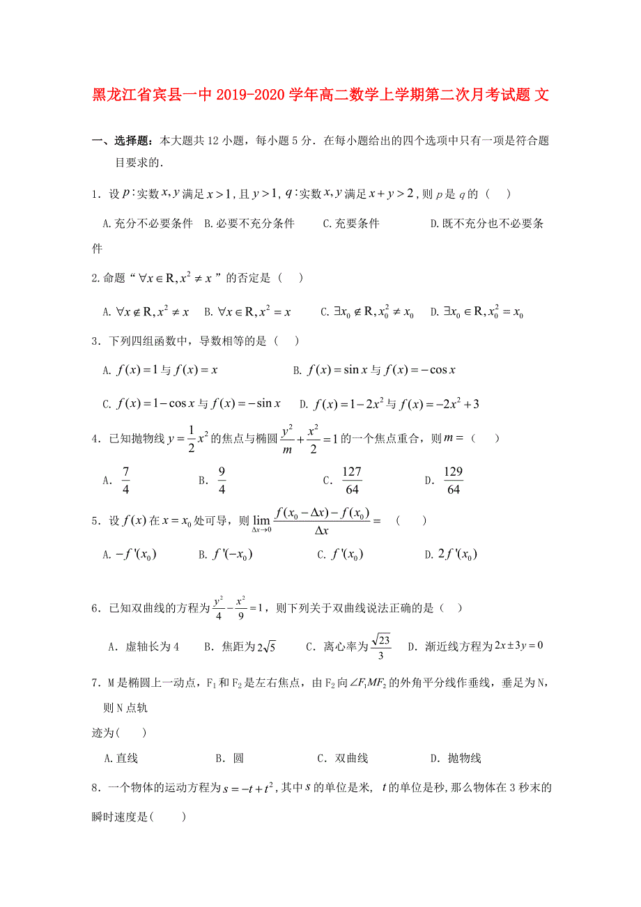 黑龙江省宾县一中2019-2020学年高二数学上学期第二次月考试题文_第1页