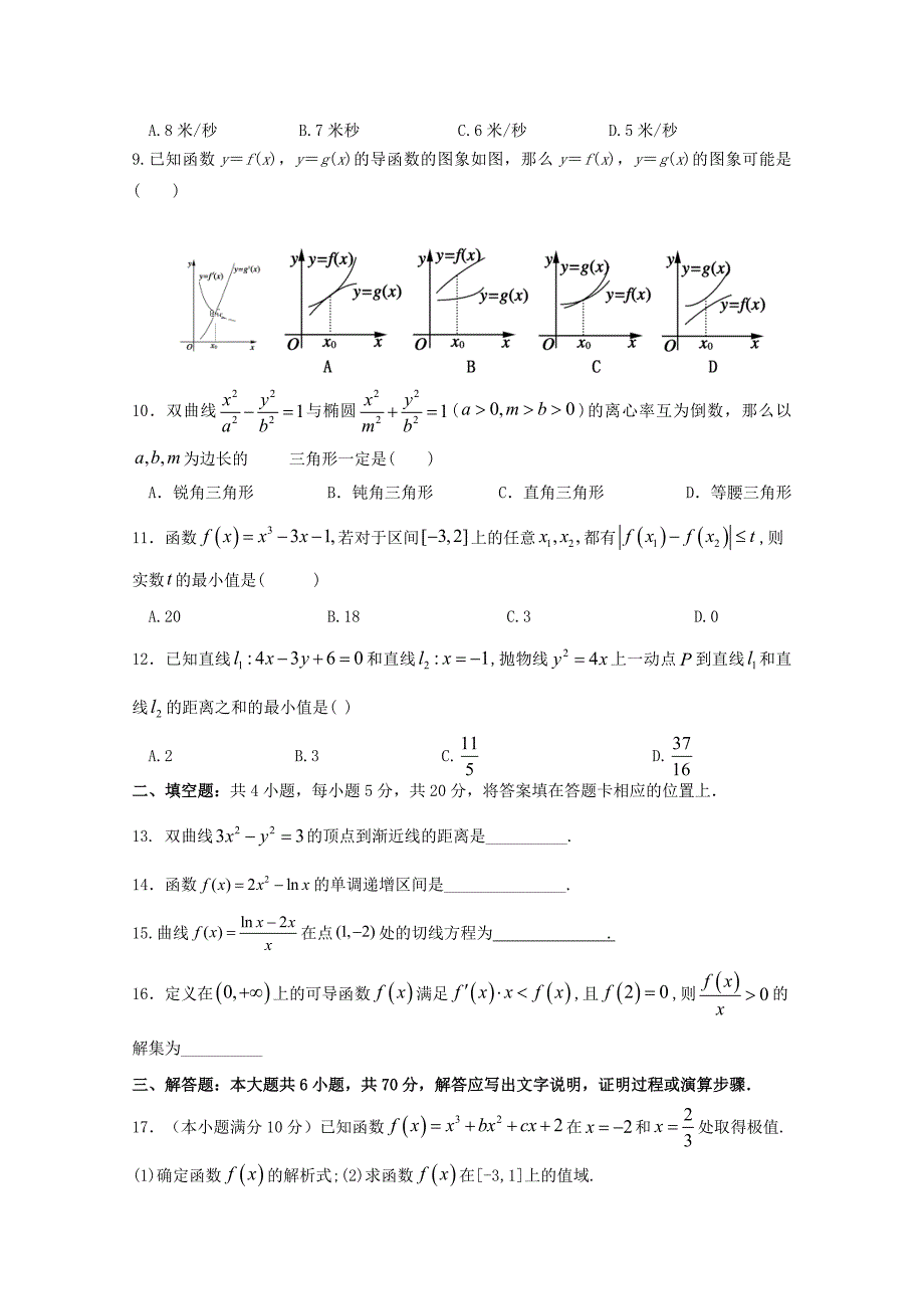 黑龙江省宾县一中2019-2020学年高二数学上学期第二次月考试题文_第2页