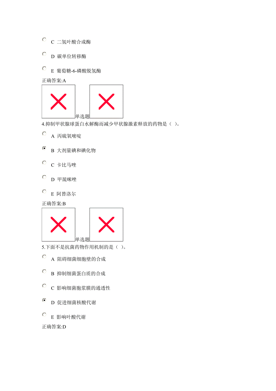 药理学在线作业第三次_第2页