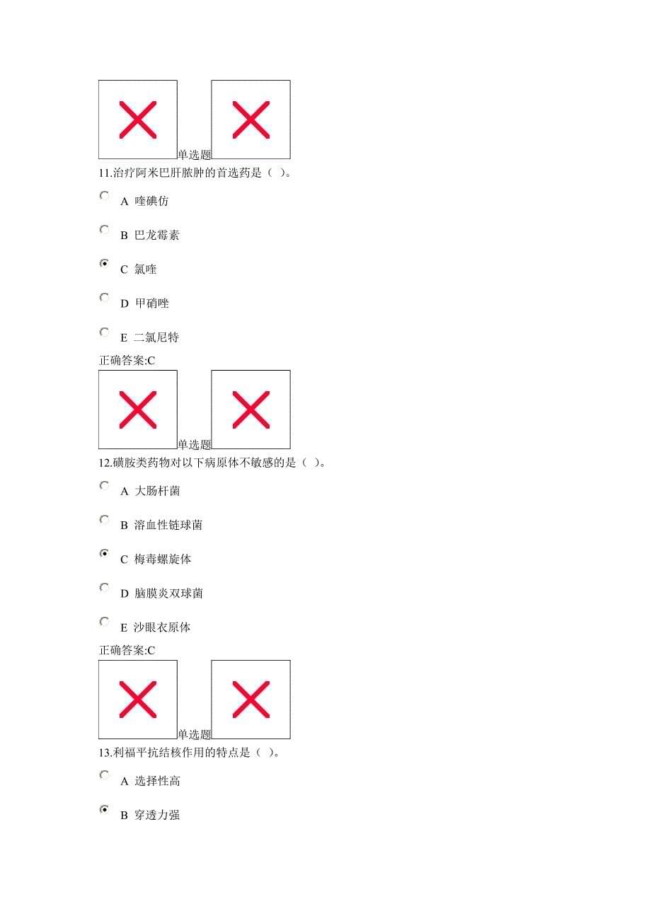 药理学在线作业第三次_第5页