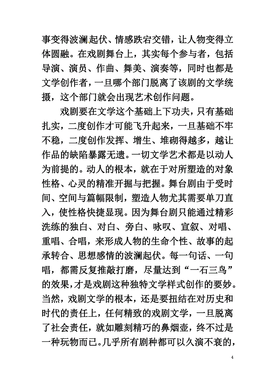 浙江省嘉兴市海盐县2021学年高一语文下学期第一次月考试题（原版）_第4页