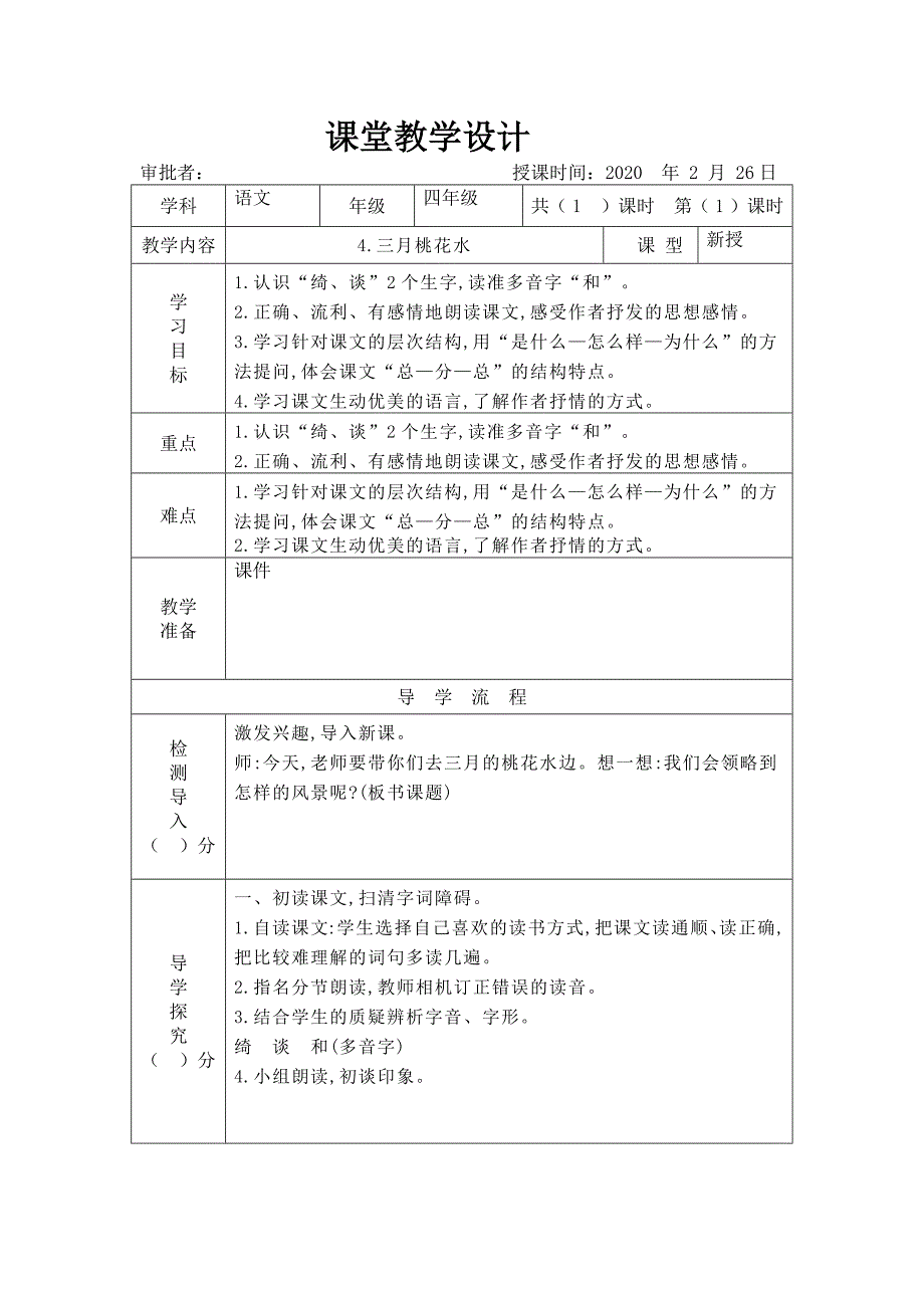 9课堂教学设计_第1页