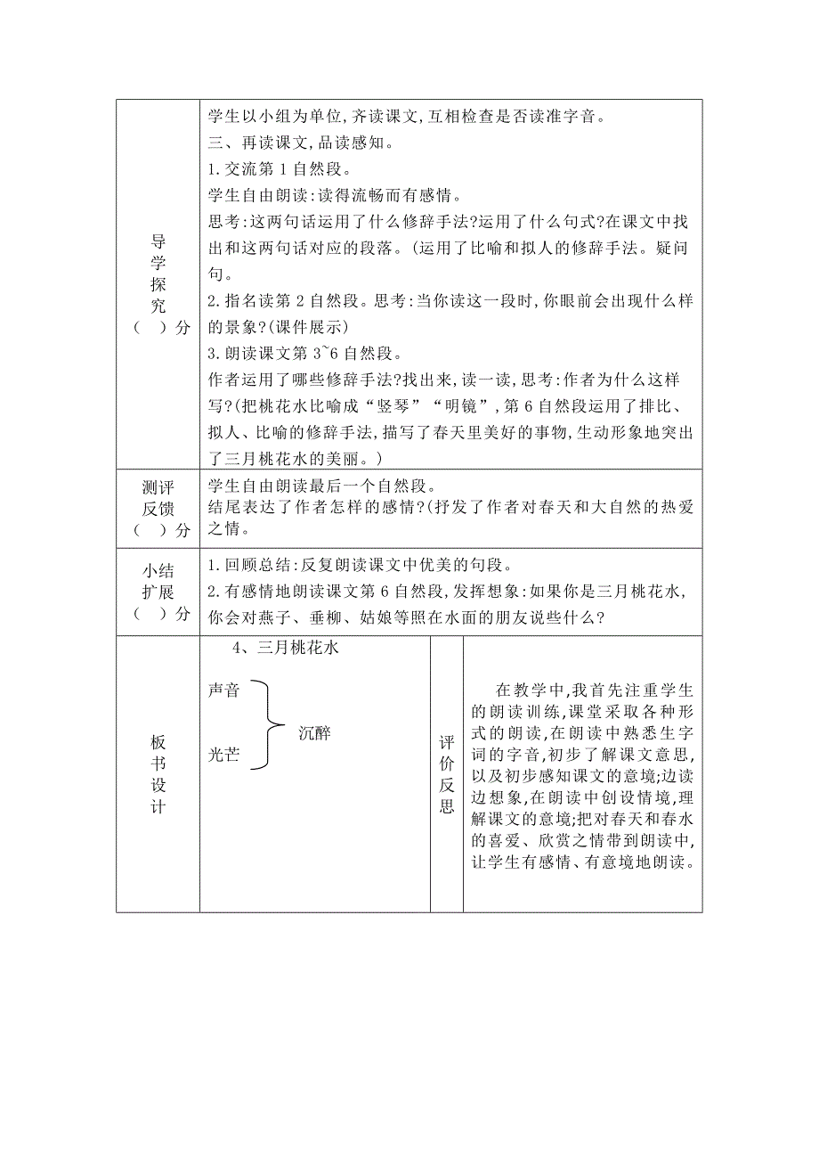 9课堂教学设计_第2页