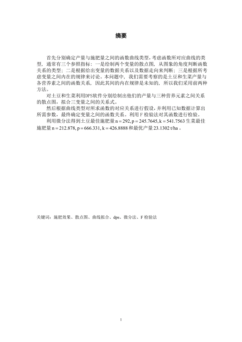 施肥效果分析第四组.doc_第2页