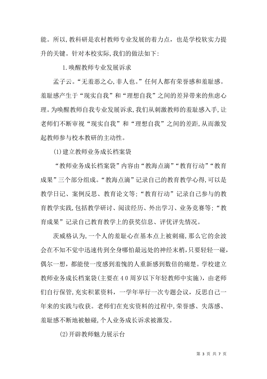 多管齐下搞好学校教科研_第3页