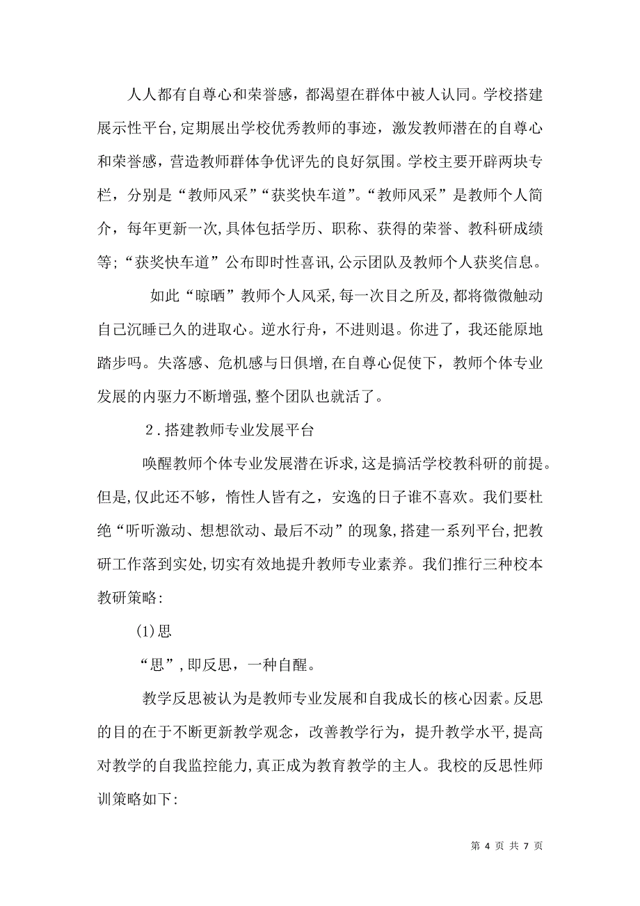 多管齐下搞好学校教科研_第4页