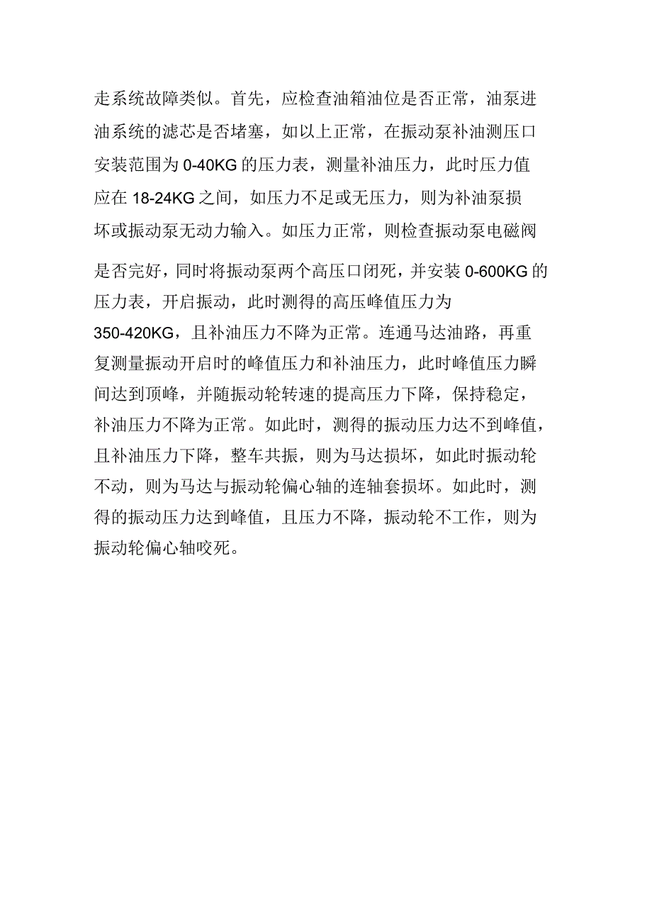 全液压压路机故障判断方法_第4页