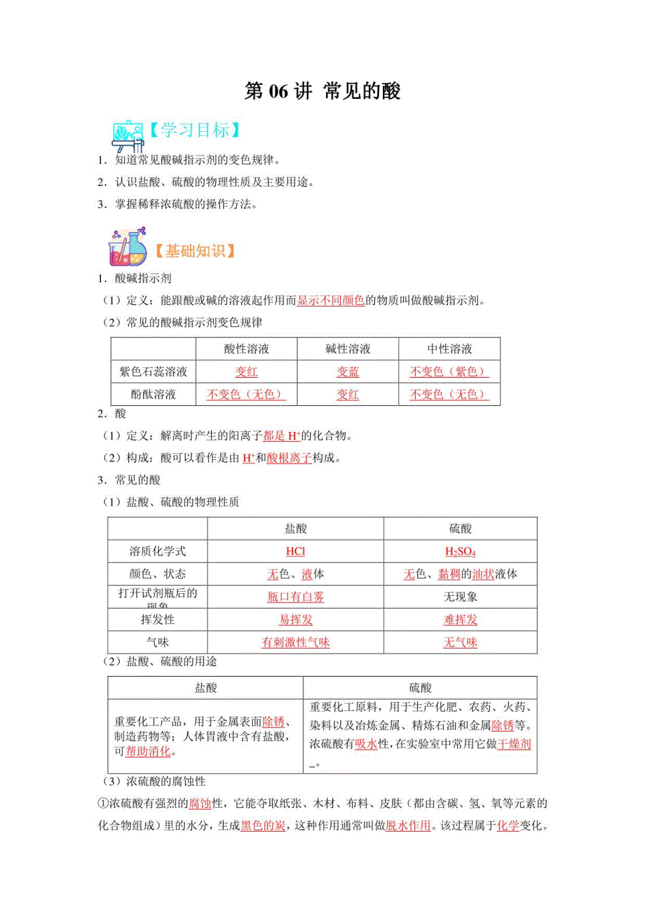 2023年九年级化学寒假课第06讲常见的酸（人教版）（解析版）_第1页