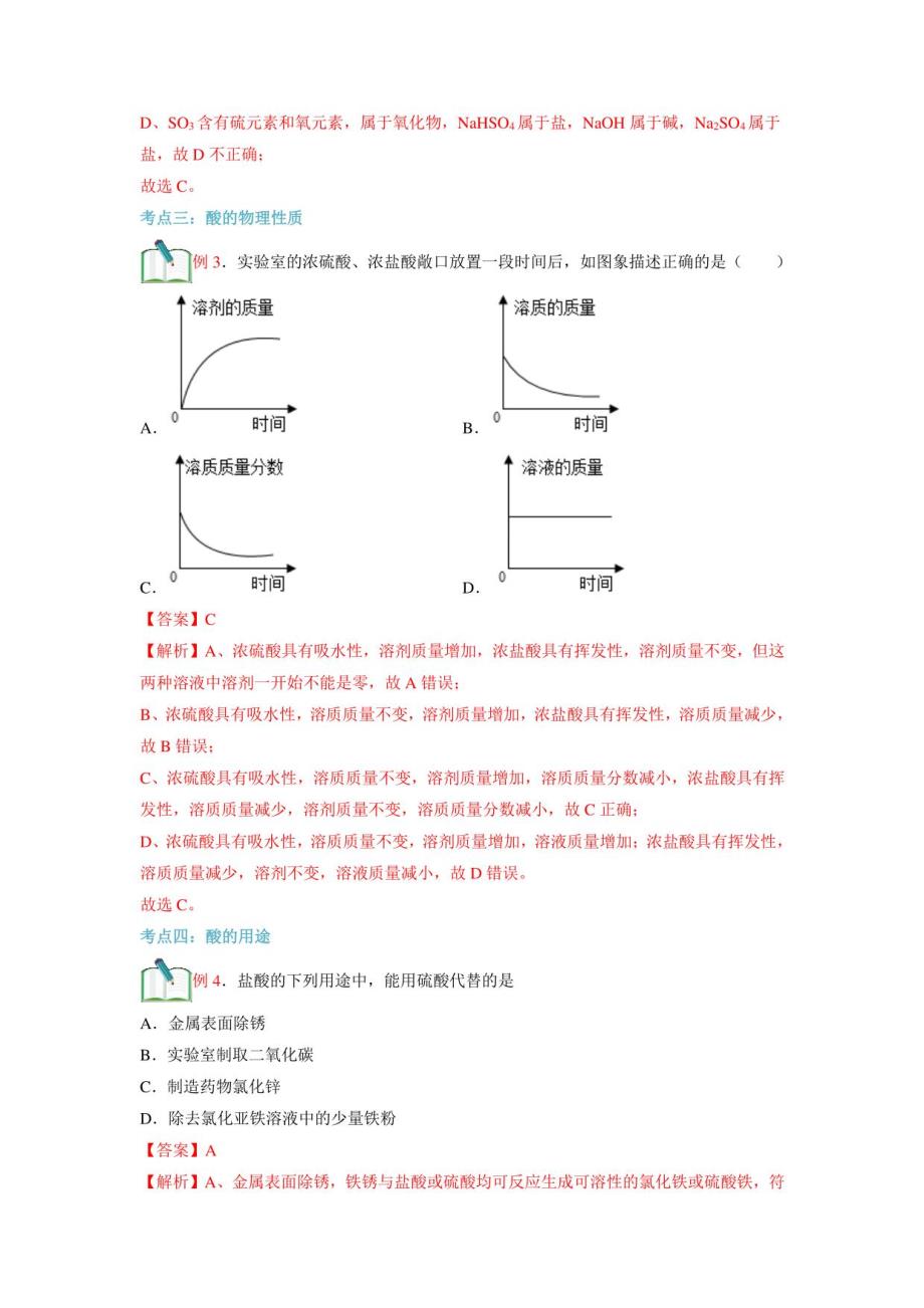 2023年九年级化学寒假课第06讲常见的酸（人教版）（解析版）_第3页