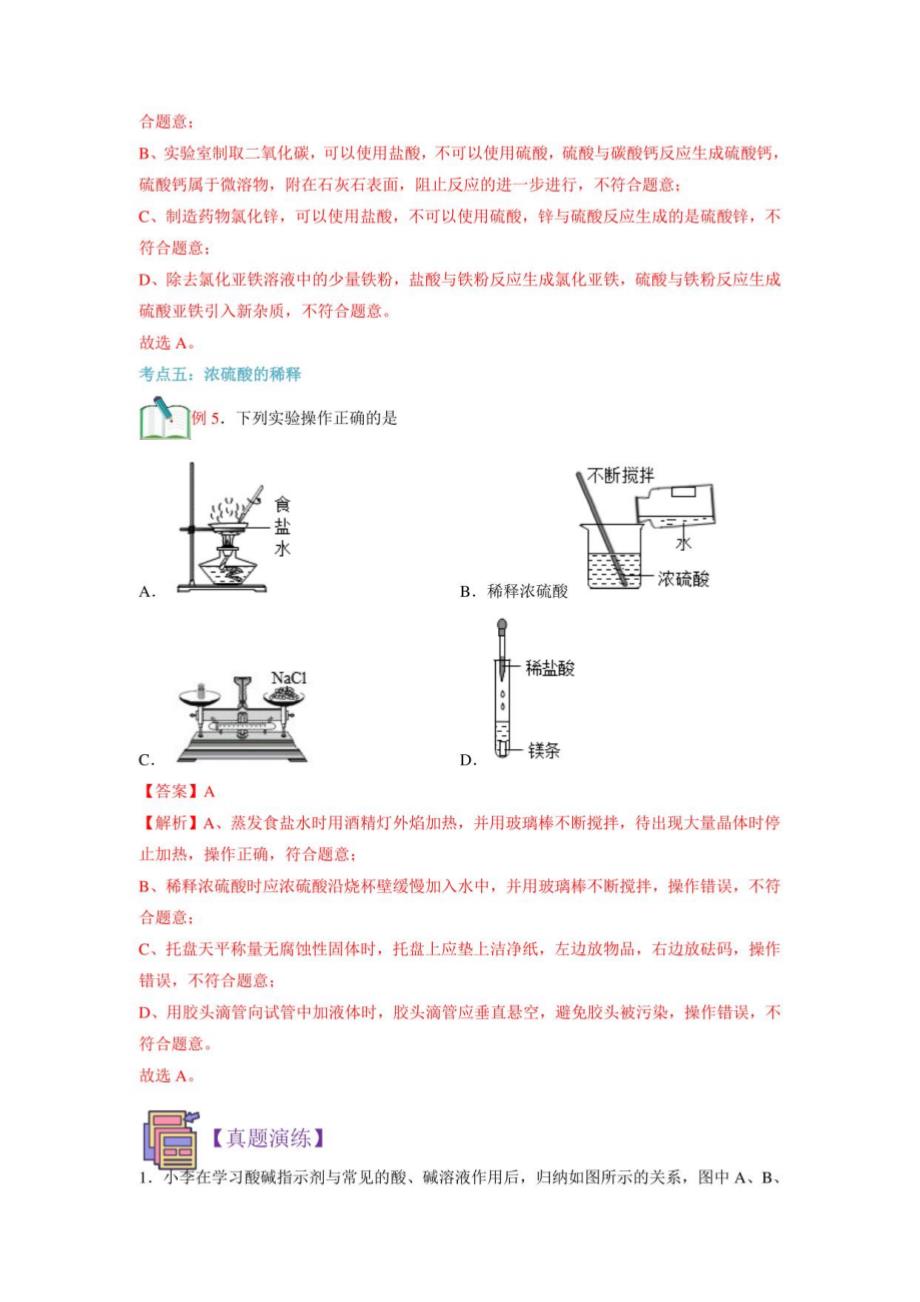 2023年九年级化学寒假课第06讲常见的酸（人教版）（解析版）_第4页