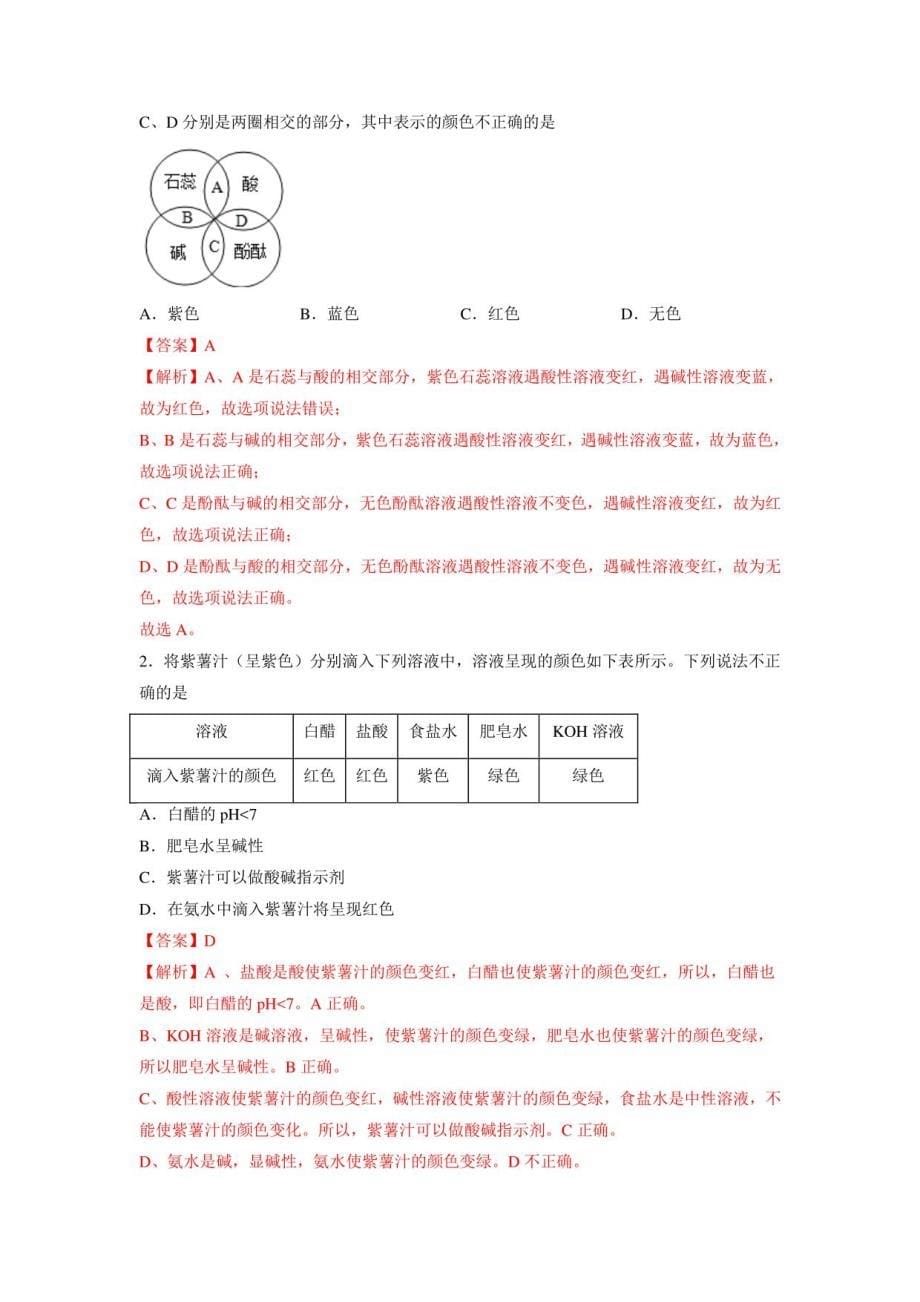 2023年九年级化学寒假课第06讲常见的酸（人教版）（解析版）_第5页