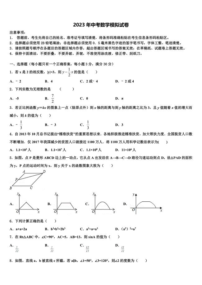 福建省泉州市惠安科山中学2023届中考数学全真模拟试卷含解析