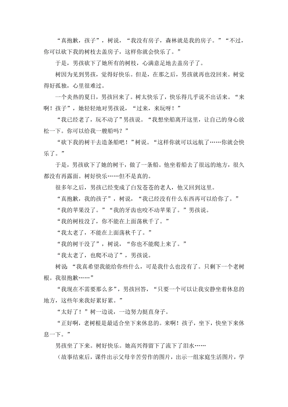 12 感恩礼盒1.doc_第4页