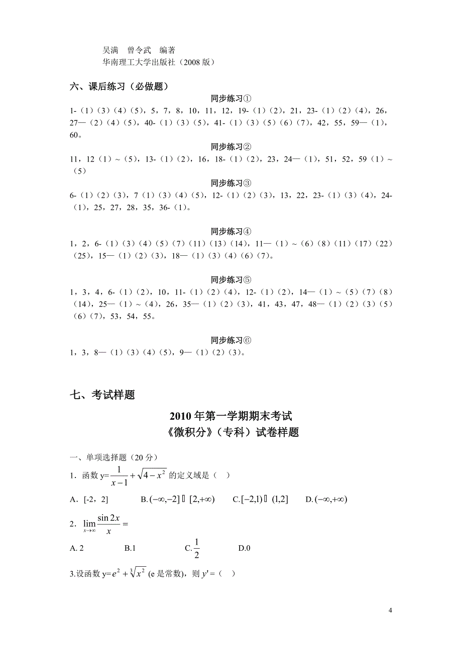 《微积分》教学大纲_第4页