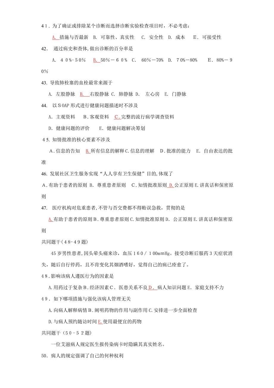 全科医师转岗培训试题_第5页