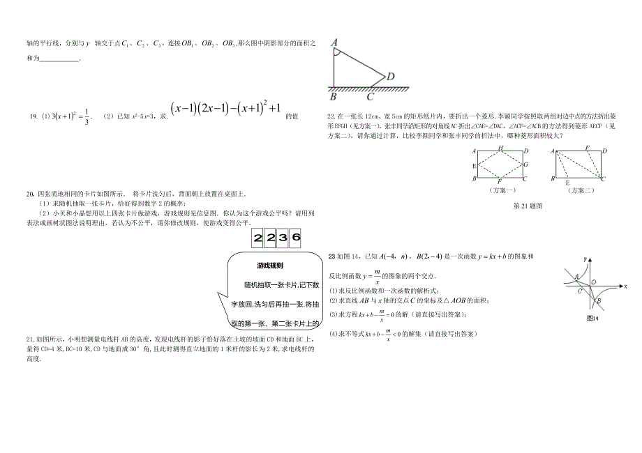 河北中考数学模拟题_第2页