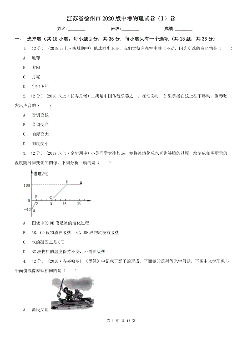 江苏省徐州市2020版中考物理试卷（I）卷_第1页