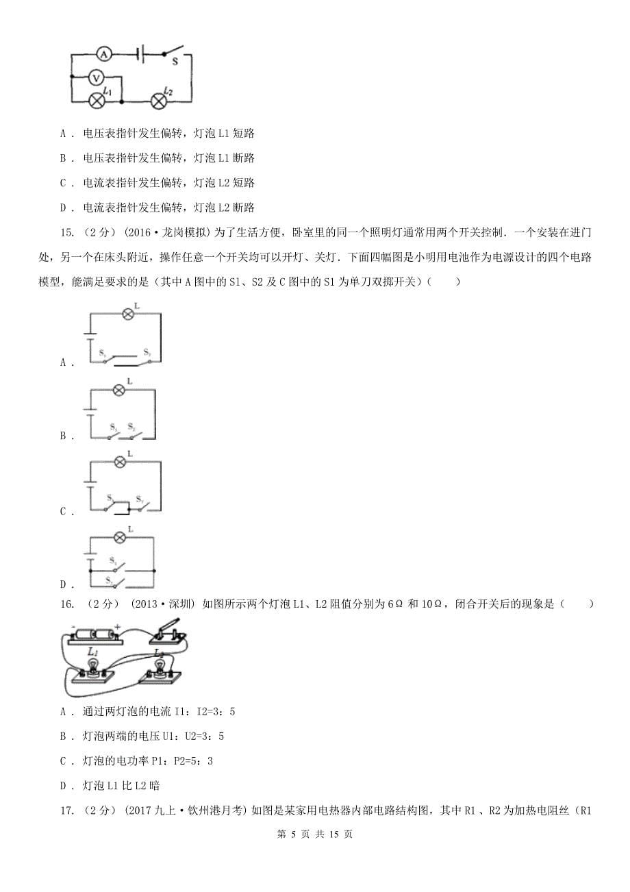 江苏省徐州市2020版中考物理试卷（I）卷_第5页