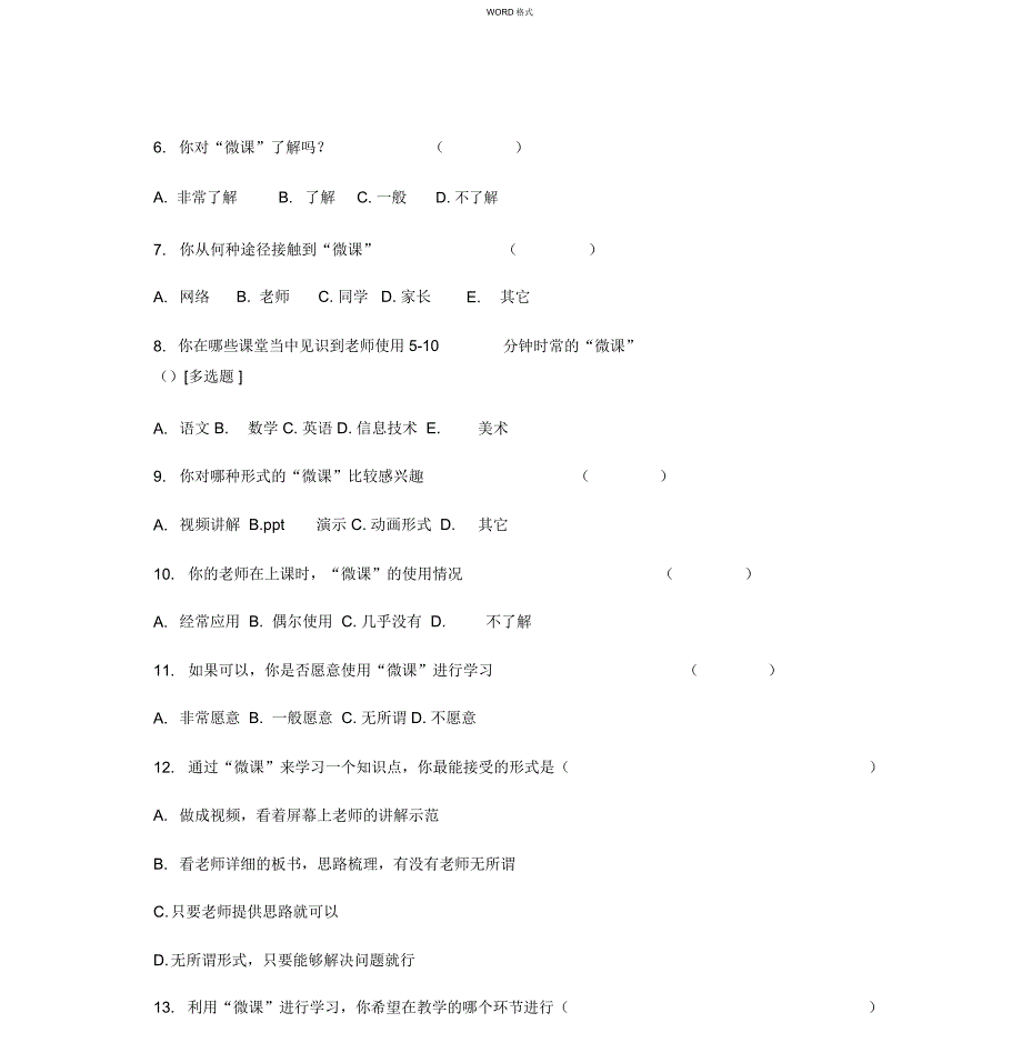 小学生微课调查问卷_第3页