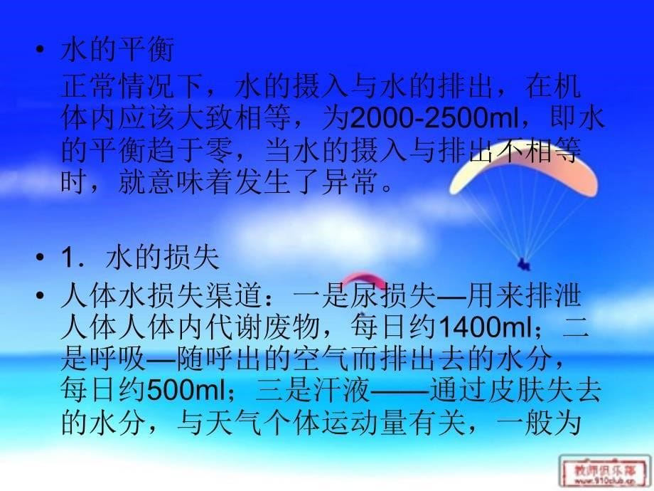 人体对水的选择_第5页