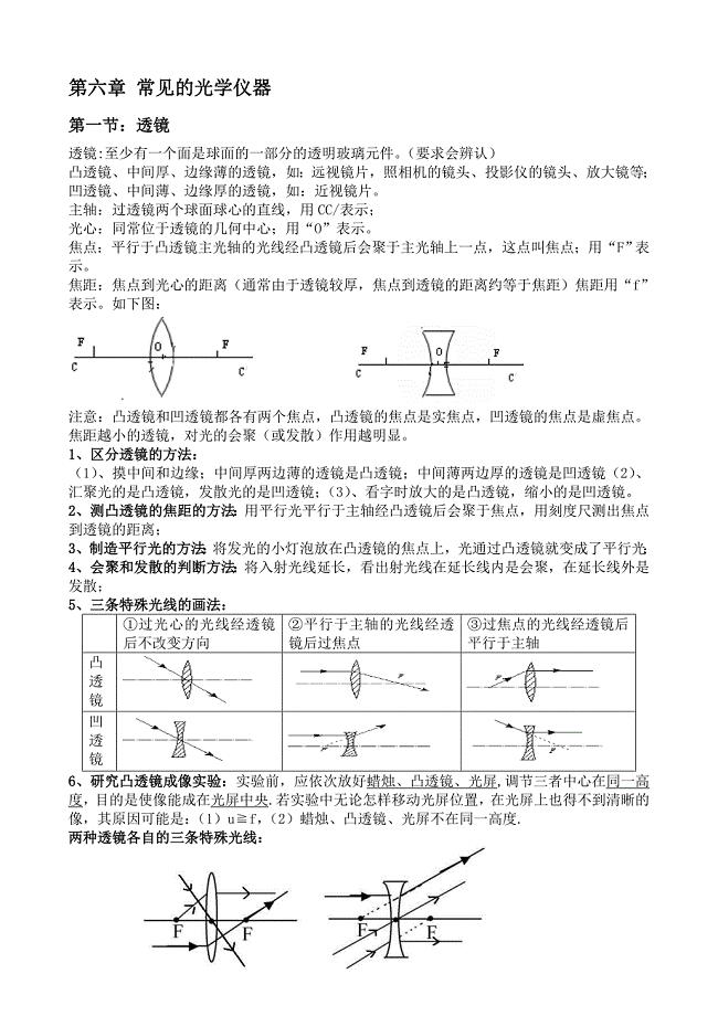 北师大版八年级物理下册期中考试知识点总结精华版（第6、7章节）.doc