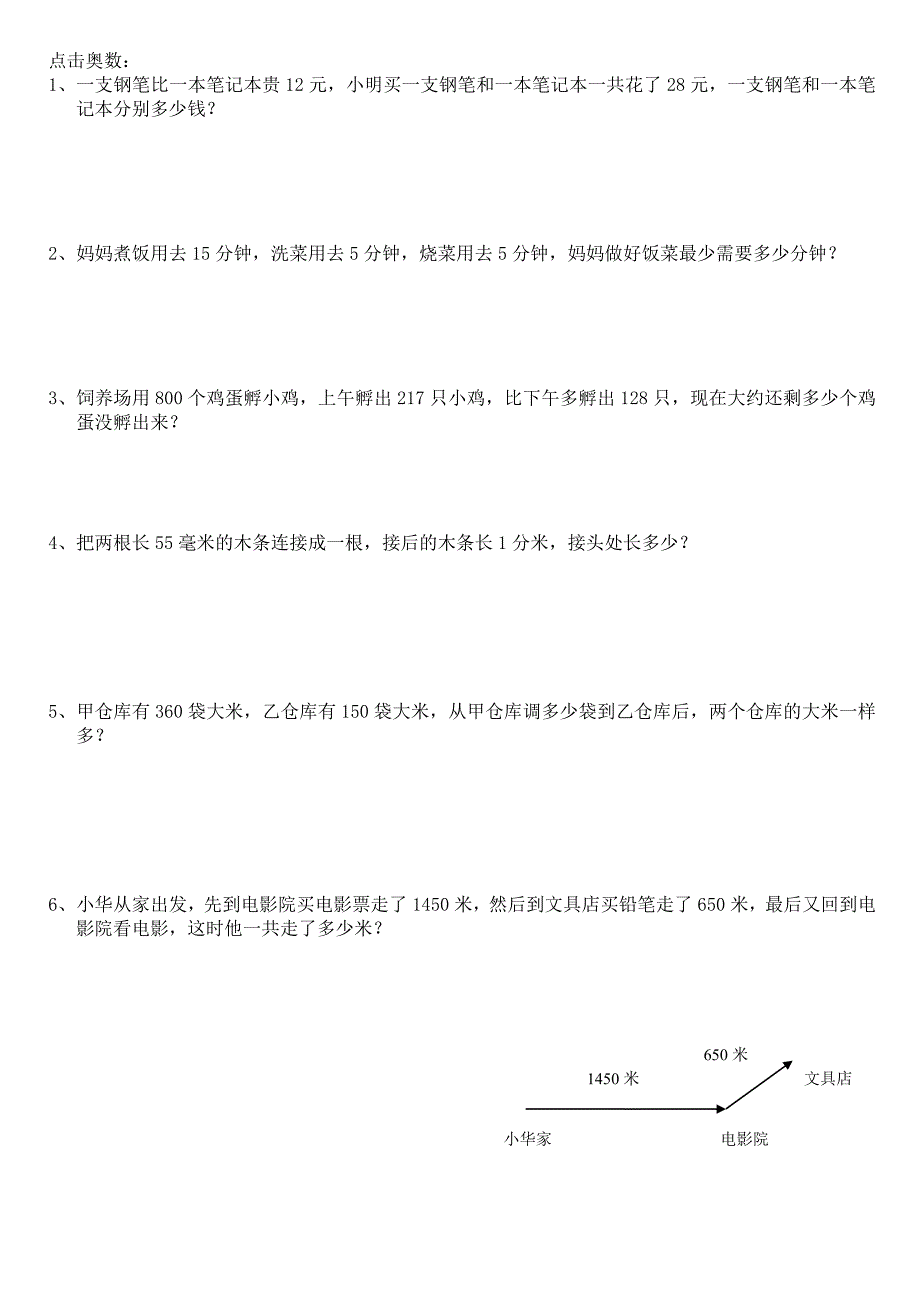 新人教版小学数学三年级上册第三单元测量练习题_第3页