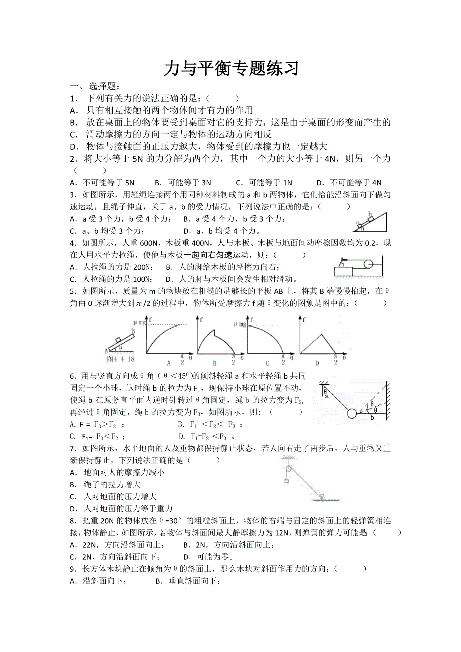 力与平衡专题练习_第1页