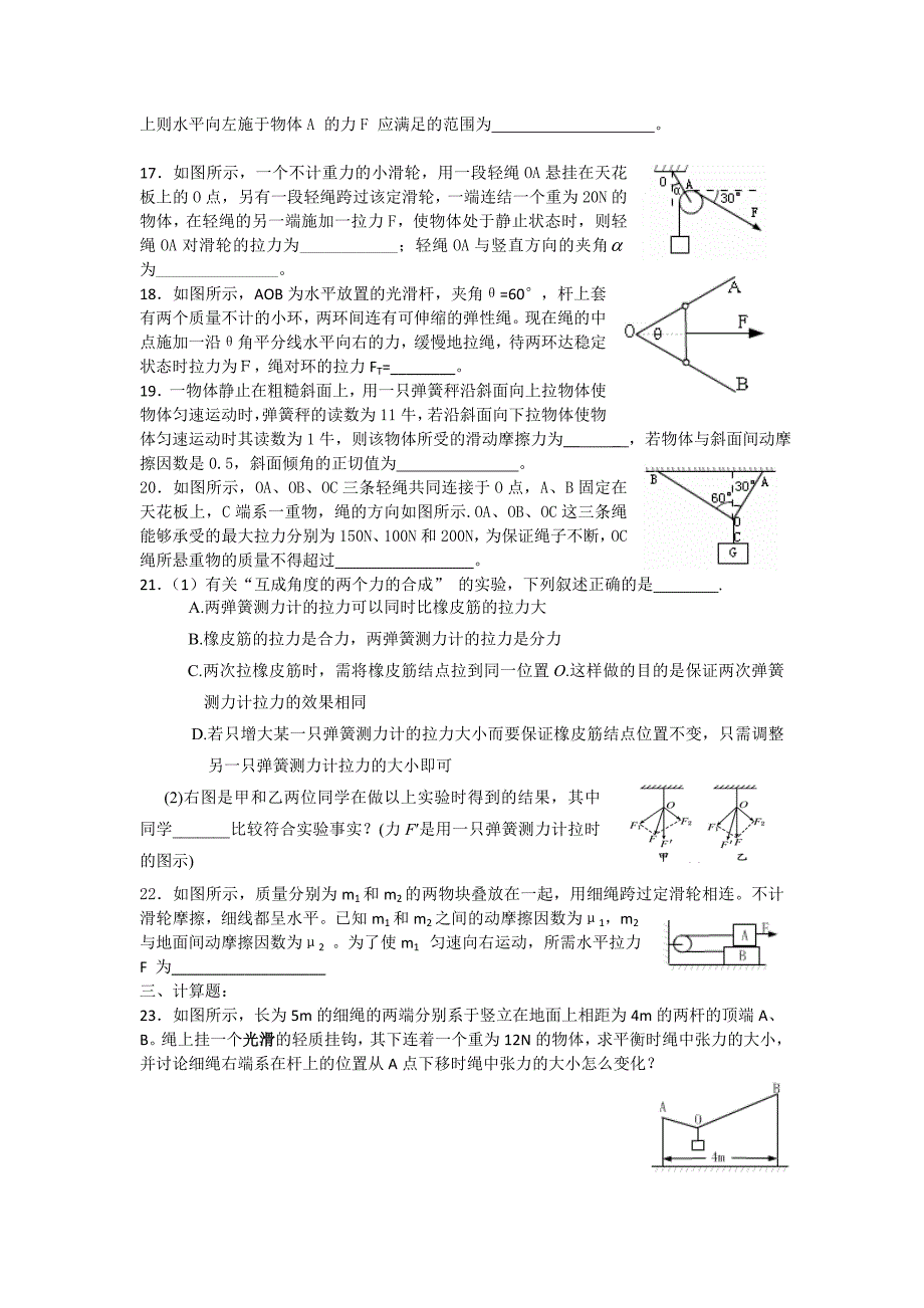 力与平衡专题练习_第3页