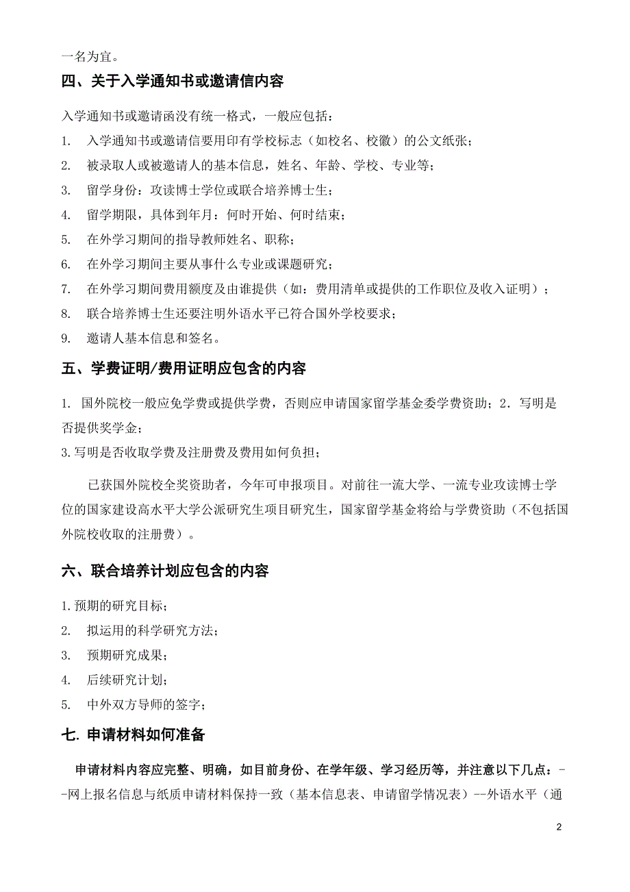 关于“国家建设高水平大学公派研究生项目”的常见问题解答_第2页