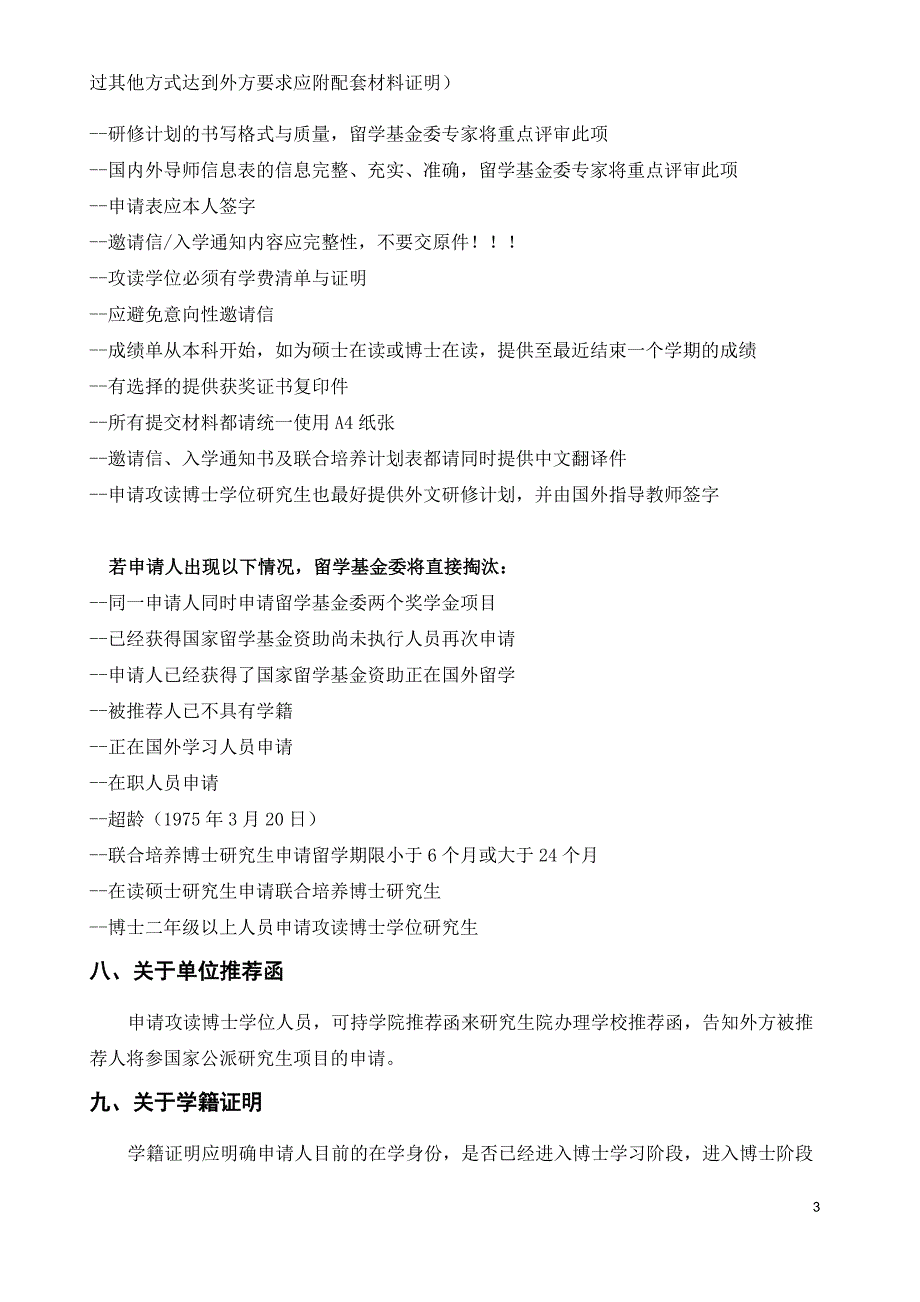 关于“国家建设高水平大学公派研究生项目”的常见问题解答_第3页