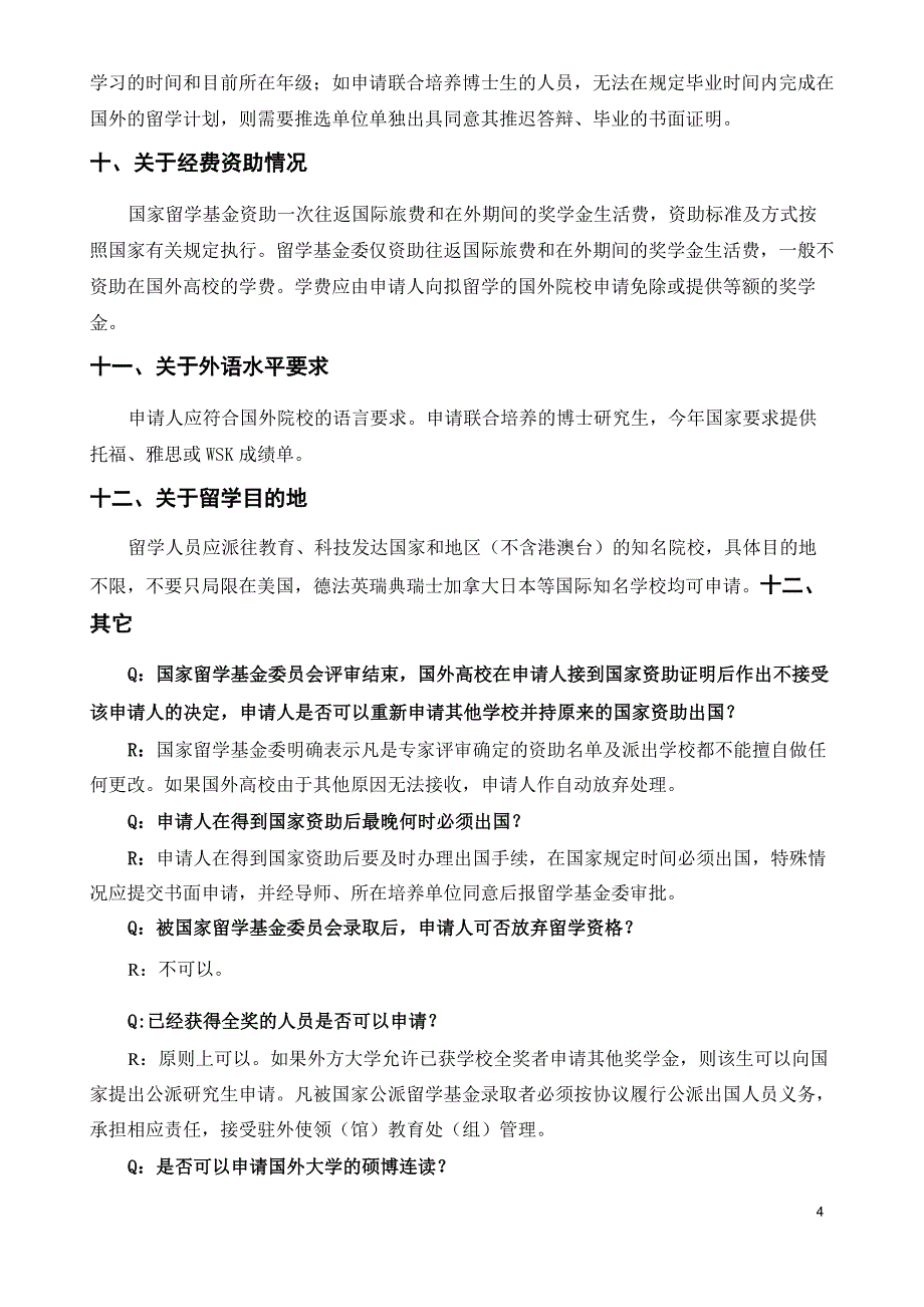 关于“国家建设高水平大学公派研究生项目”的常见问题解答_第4页