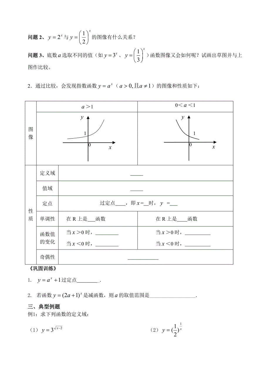 指数函数及其性质导学案(教育精品)_第3页