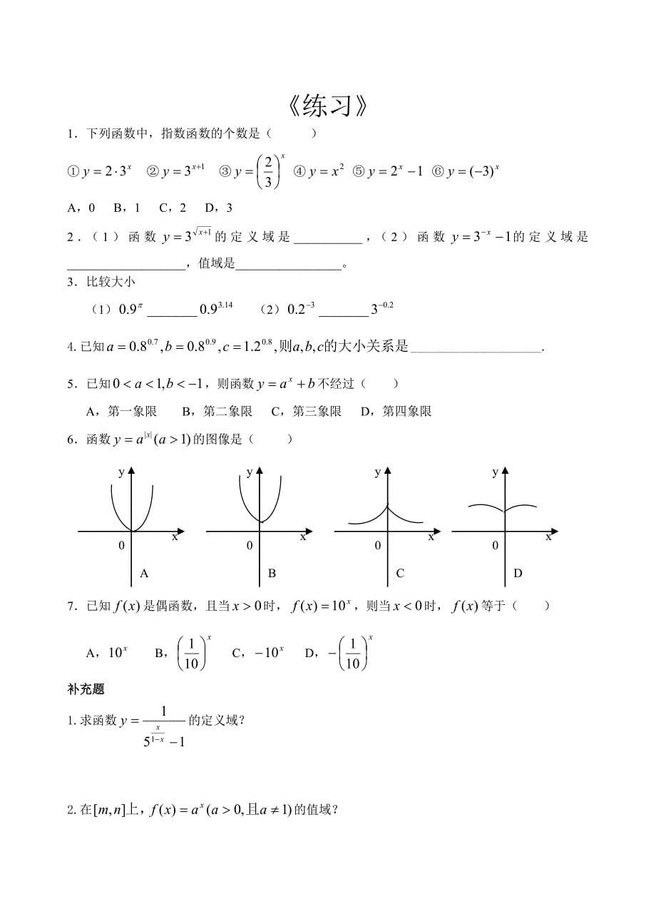 指数函数及其性质导学案(教育精品)_第5页