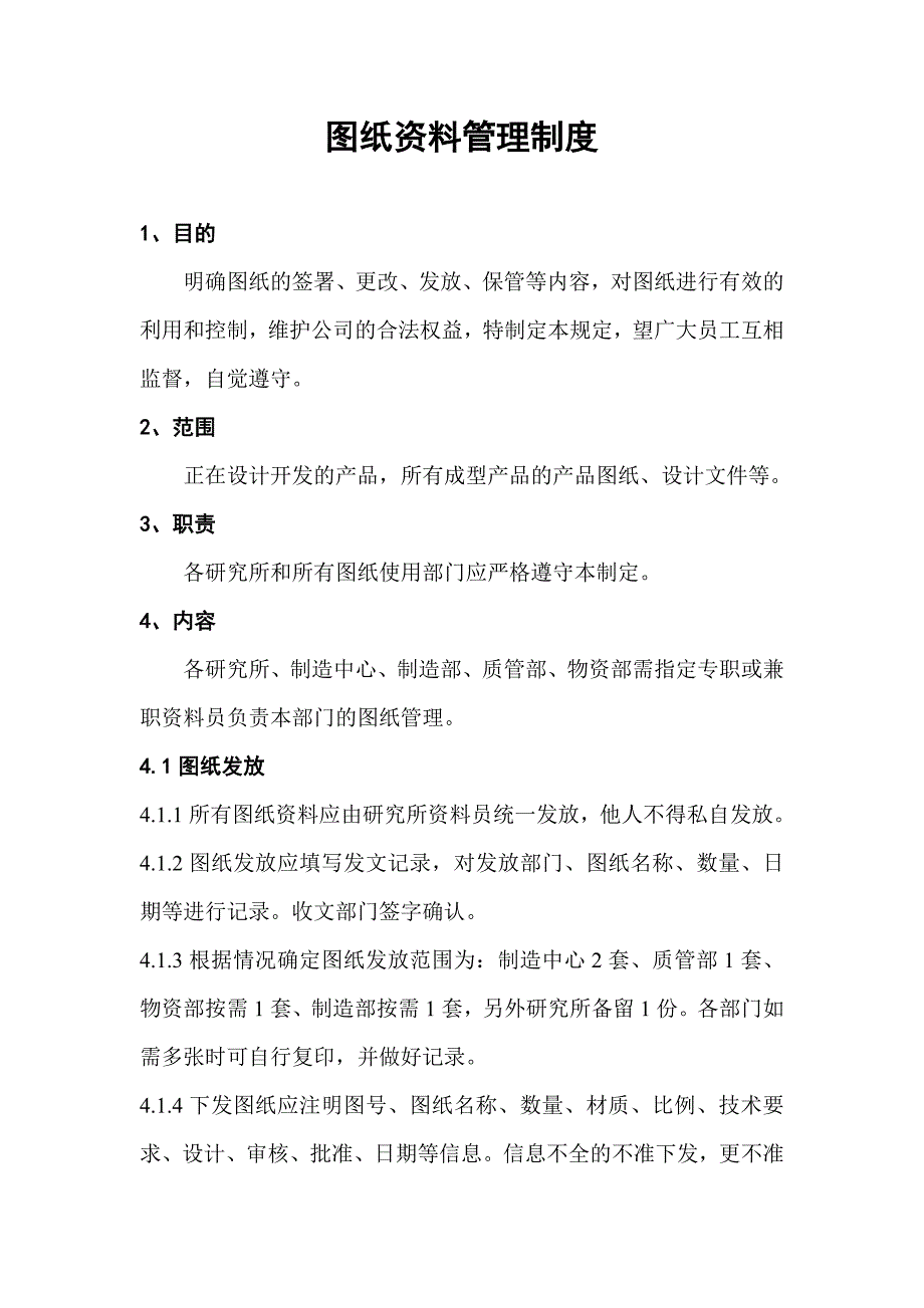 图纸资料管理制度_第1页