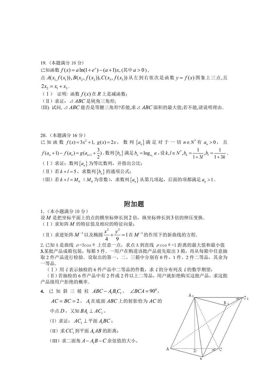 最新江苏省苏北四市调研模拟试题(含附加题及答案名师精心制作教学资料_第4页