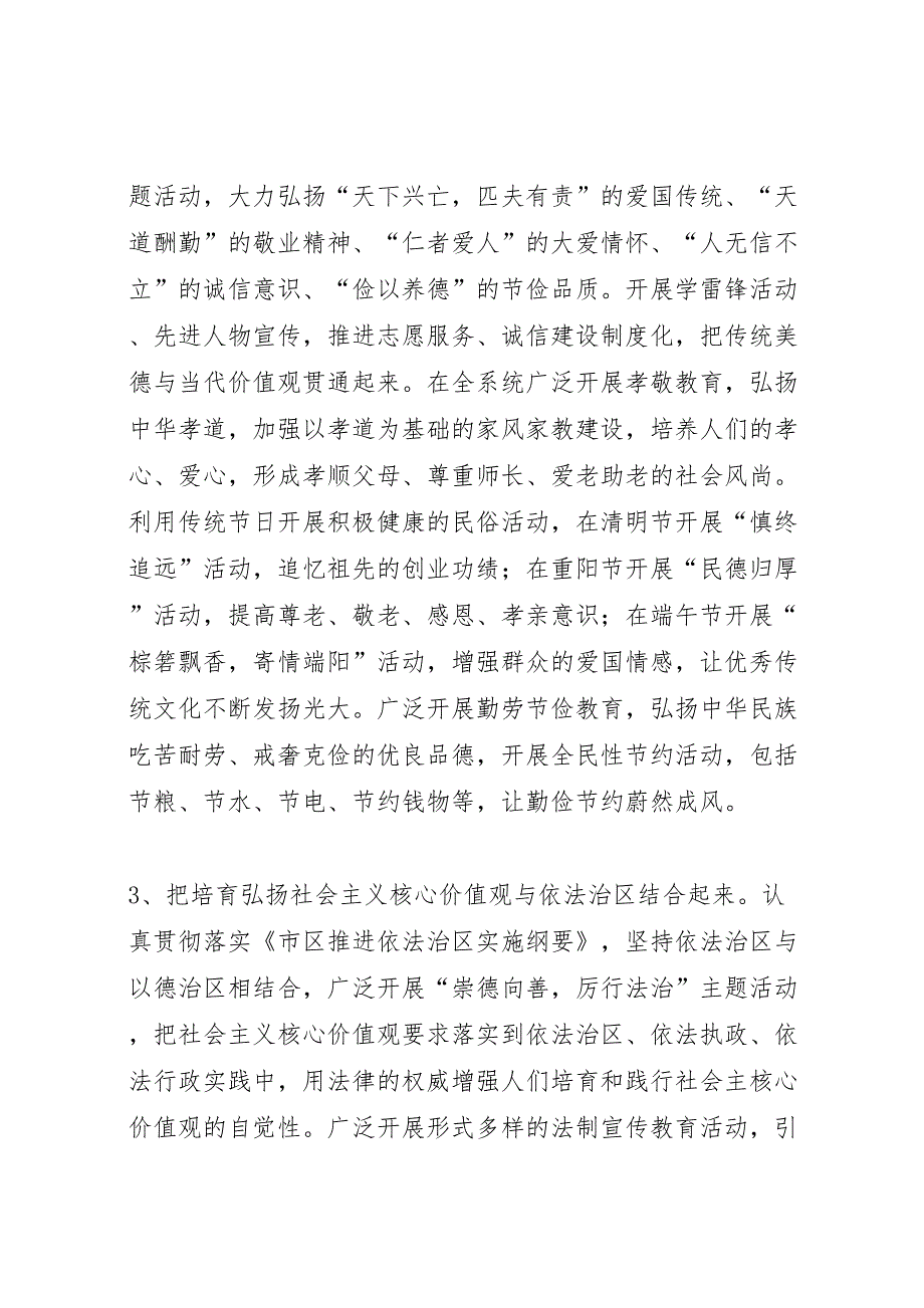 践行社会主义核心价值观工作方案_第3页