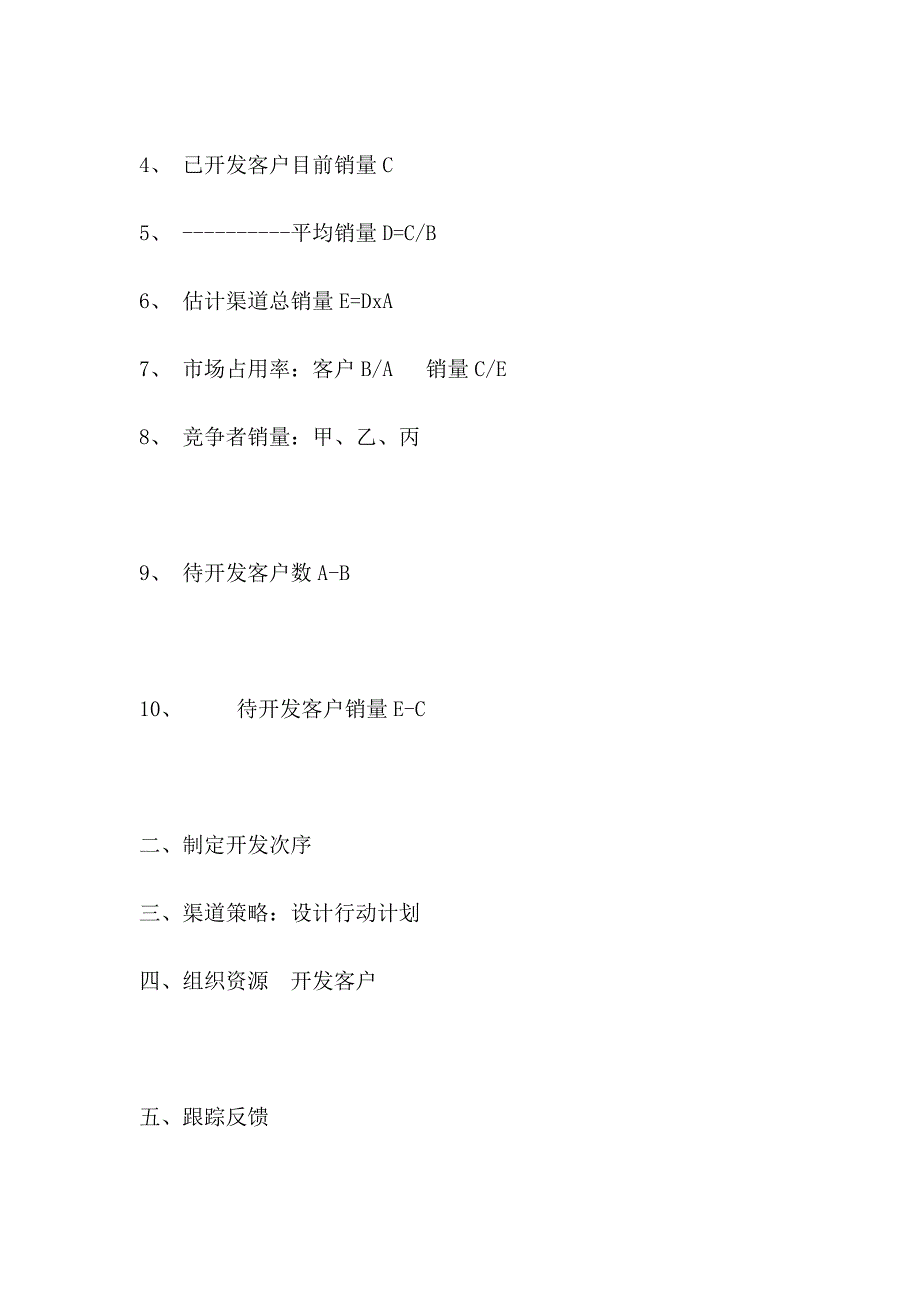 销售渠道的建设与管理82699.doc_第2页