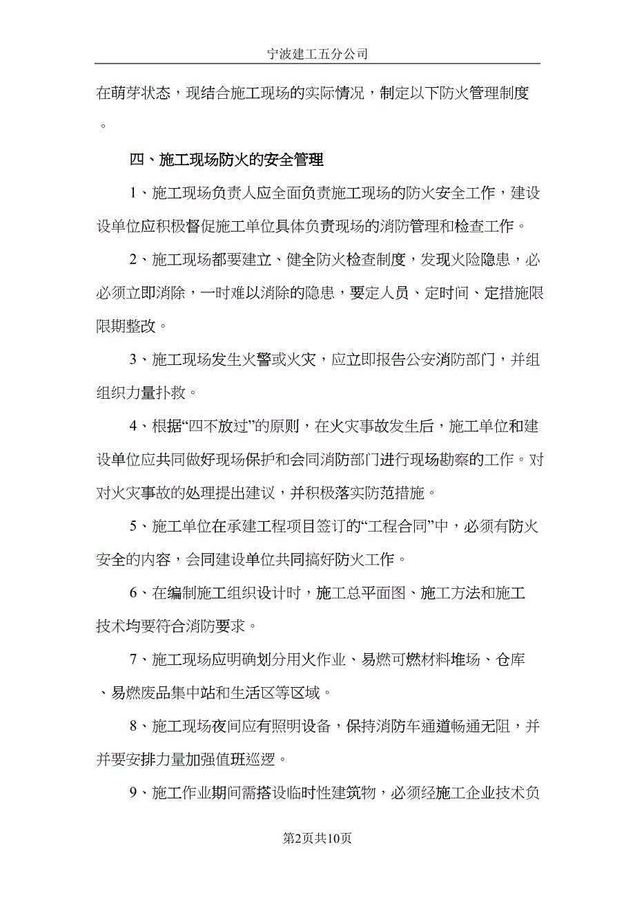 宁波某工程消防安全专项方案(DOC10页)fghi_第2页