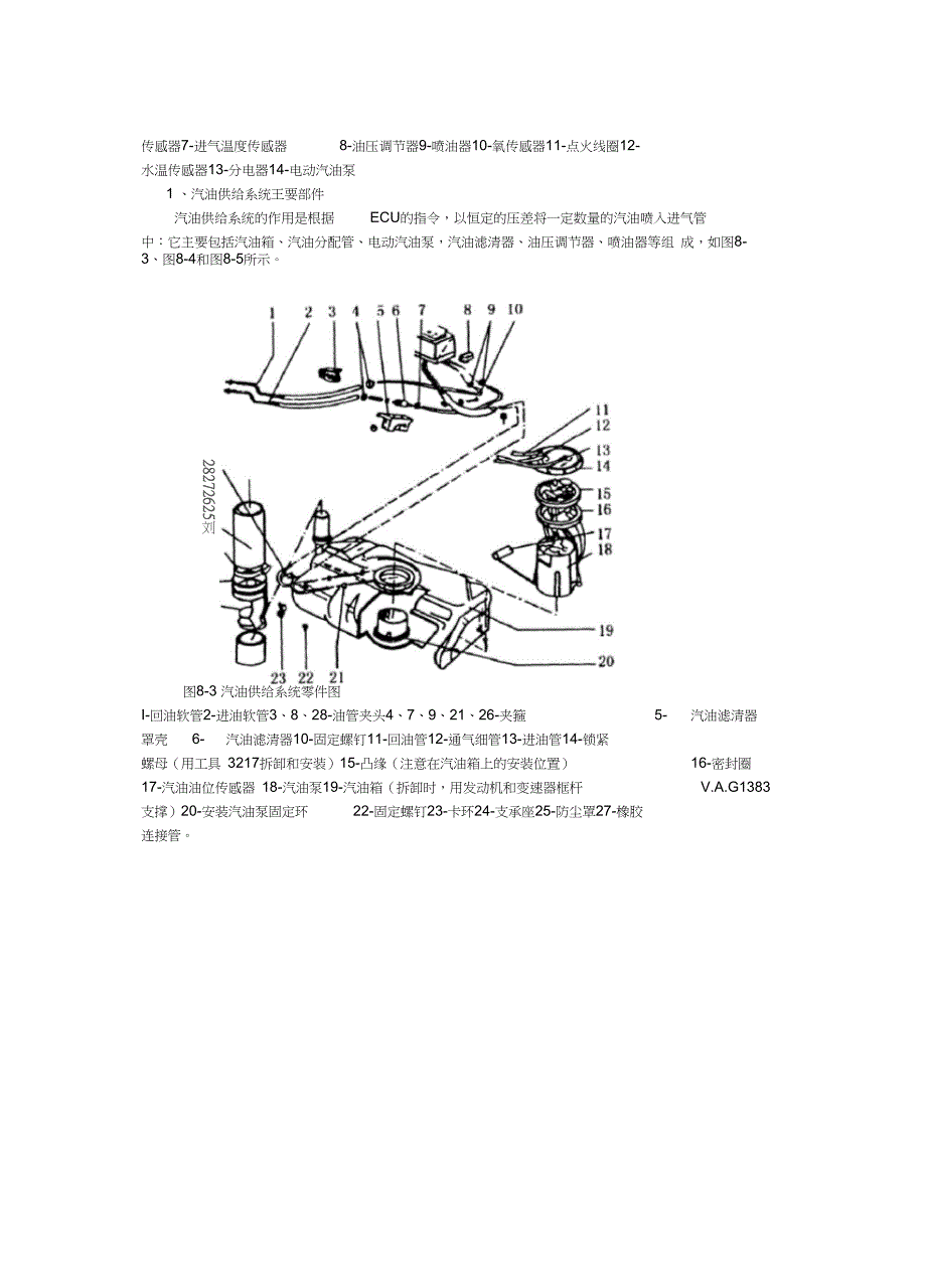 1GLI电控发动机的检修_第4页