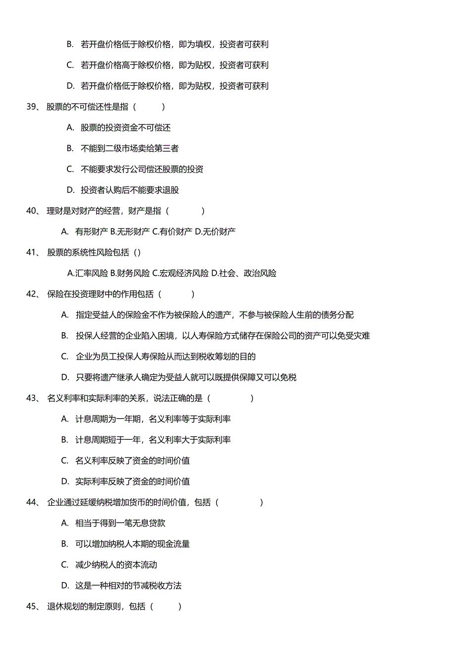 北京分红保险与万能保险销售资质考试试题_第5页