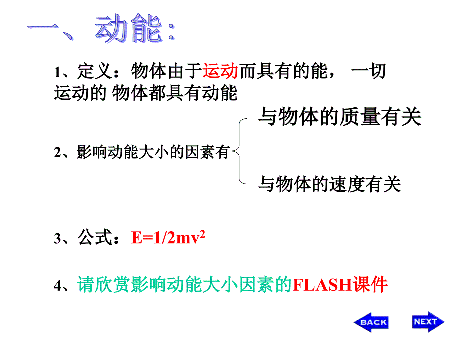 中考物理专题《综合》总复习课件《机械能、内能、热机》-机械能和内能复习--初中物理_第4页