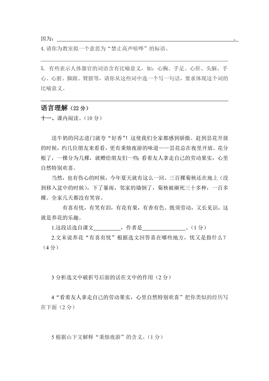 小升初毕业班语文模拟试题_第3页