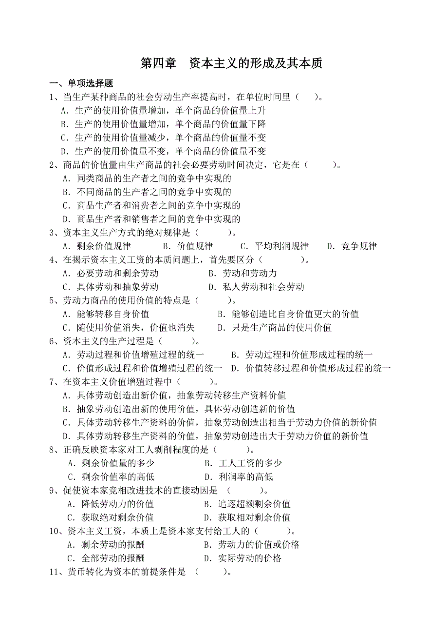 《马克思主义基本原理》第四章练习及答案_第1页